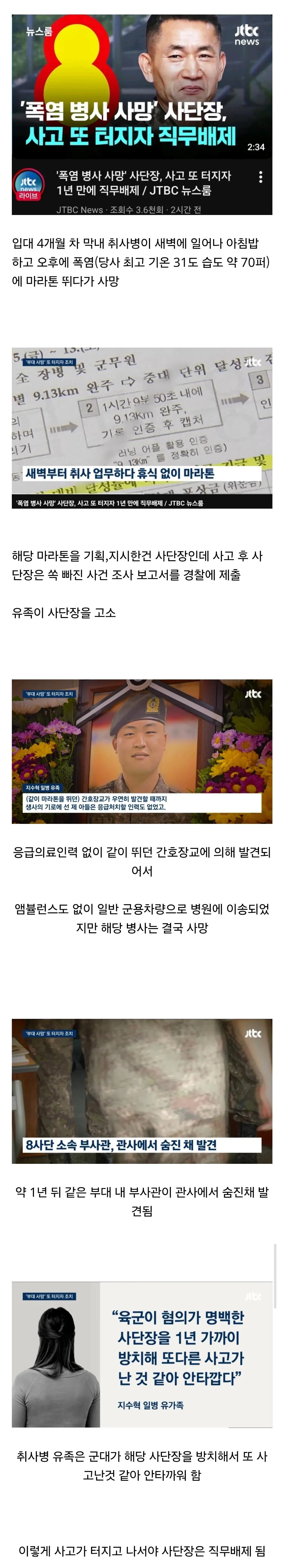 Screenshot_20260826_232342_Samsung Browser.jpg 폭염 마라톤 병사 사망 사단장 근황.