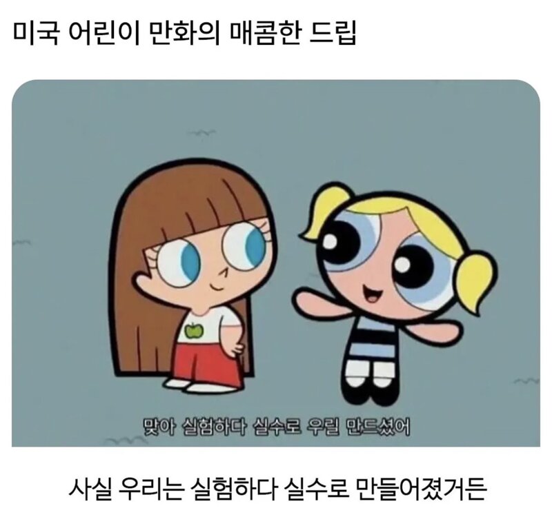 드립이 좀 심한 어린이용(?) 미국만화;