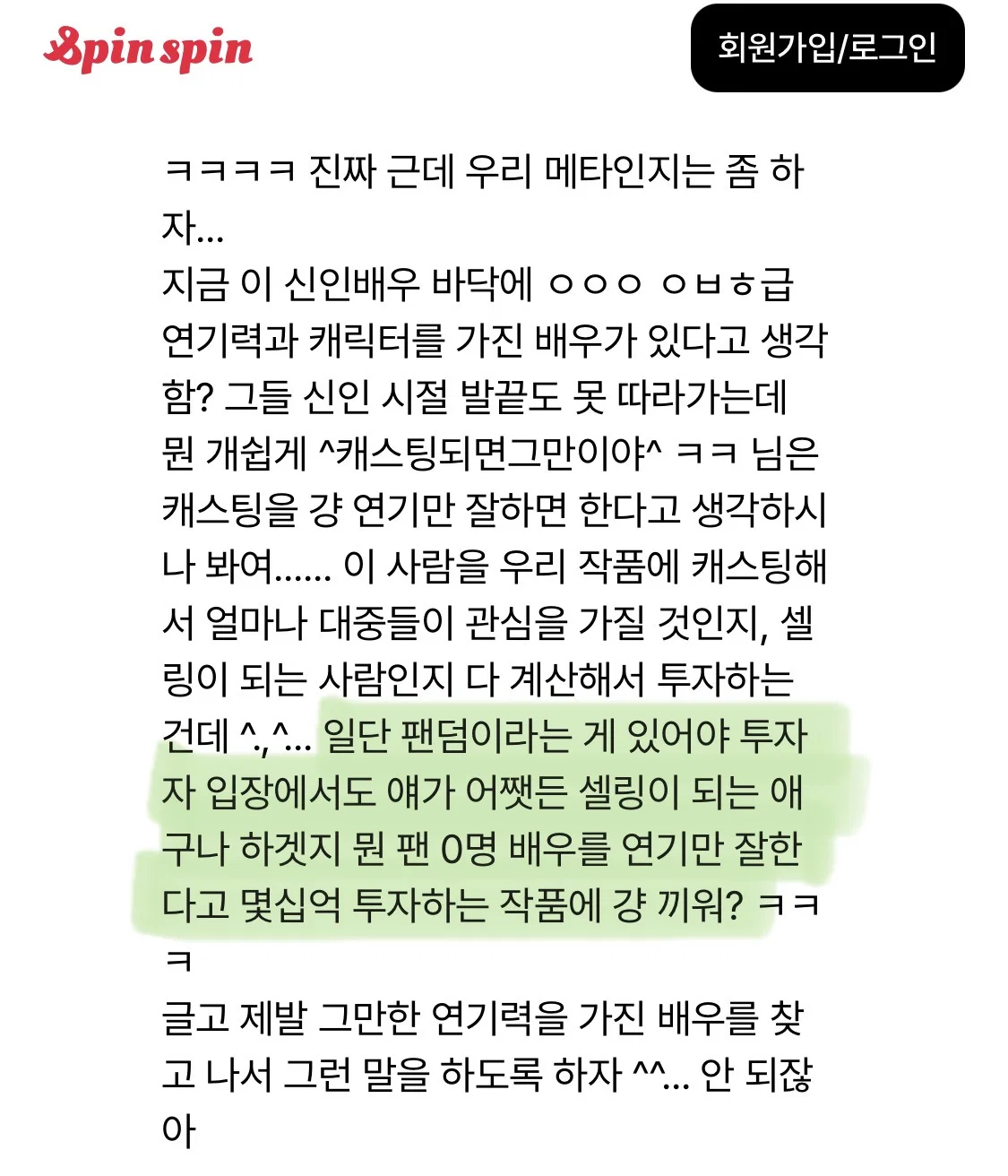 배우는 대중 장사다 vs 팬덤 장사다, 논란 붙은 트위터 (7)