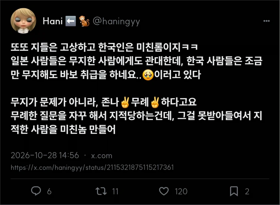 일본 : 한국은 모르는걸 바보 취급하는 풍조가 있어 (4)