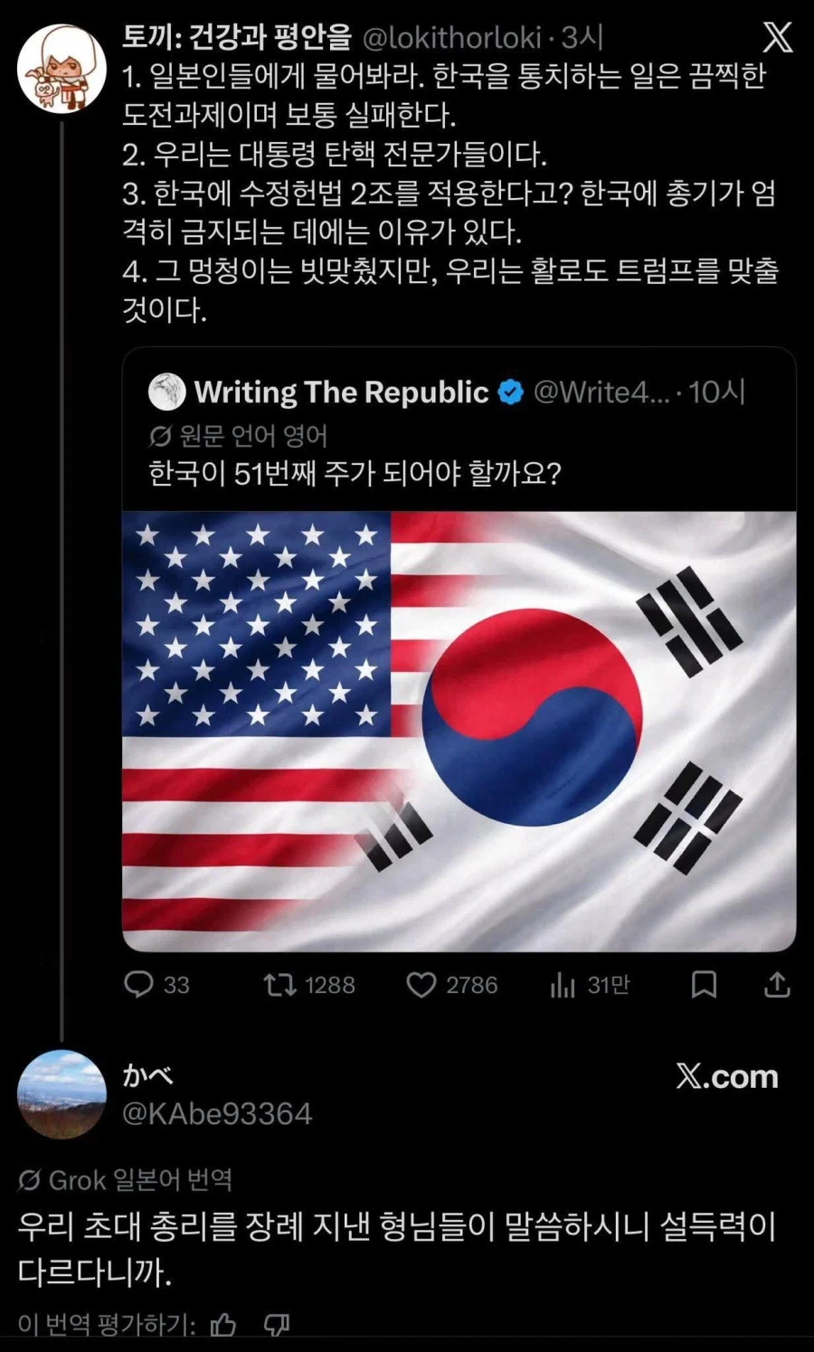한국을 미국의 51번째 주로 만들기 어려운 이유