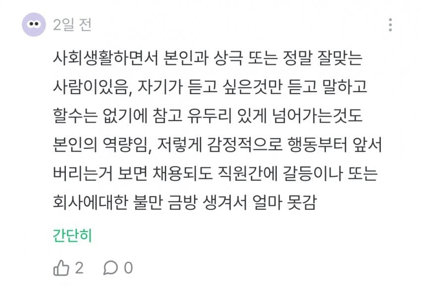 중소기업 면접 보다가 화나서 면접장 나온 잡플인 (8)