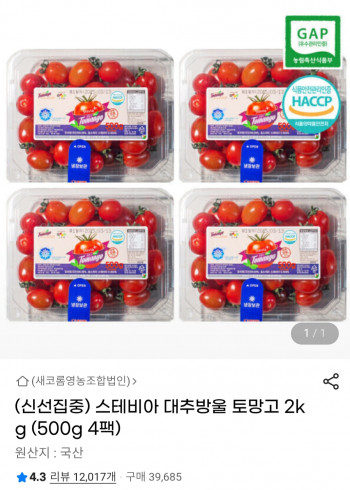 [지마켓] 스테비아 대추방울토마토 500g X 4팩 (14,280원/무료배송)
