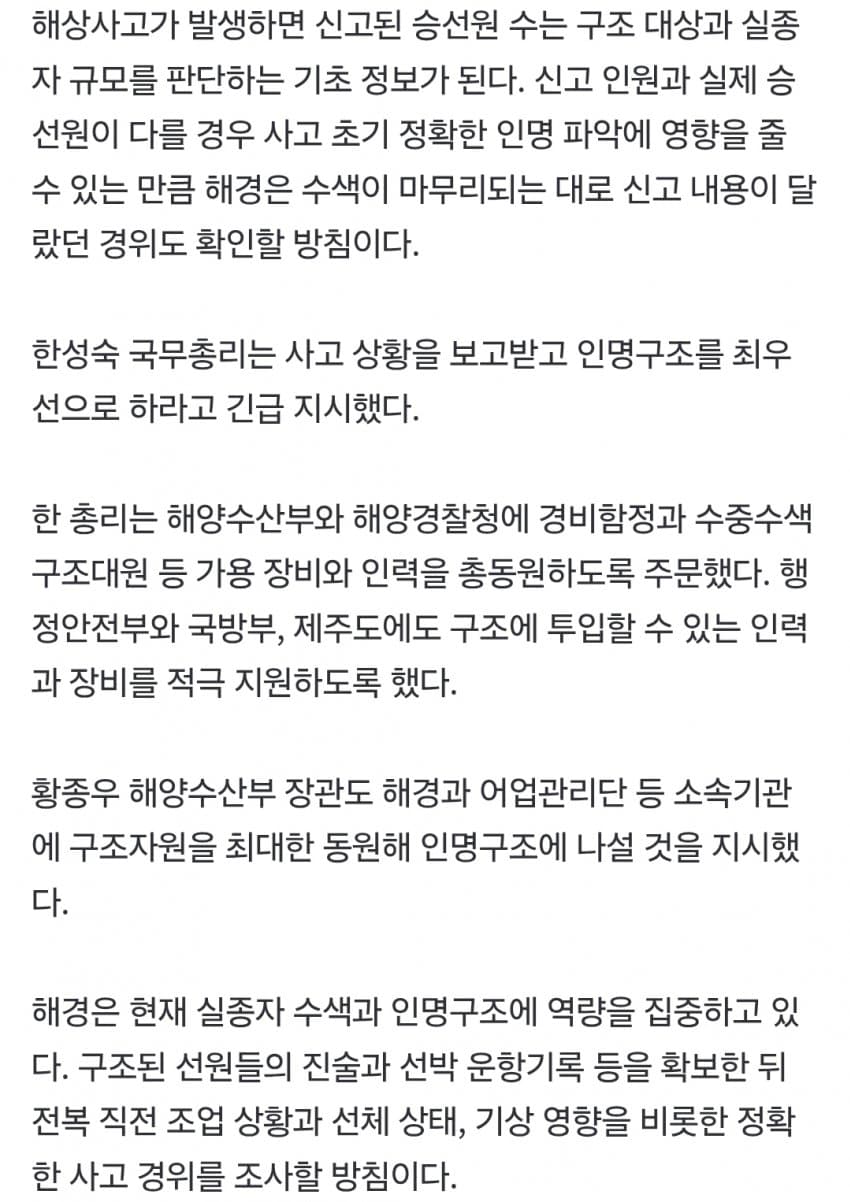 제주 차귀도 65㎞ 해상서 어선 전복… 9명 구조·2명 실종 (6)