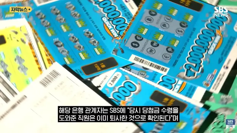 매주 로또 당첨자들한테 30만원씩 뜯던 은행직원. (2)