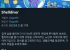 ShellDiver