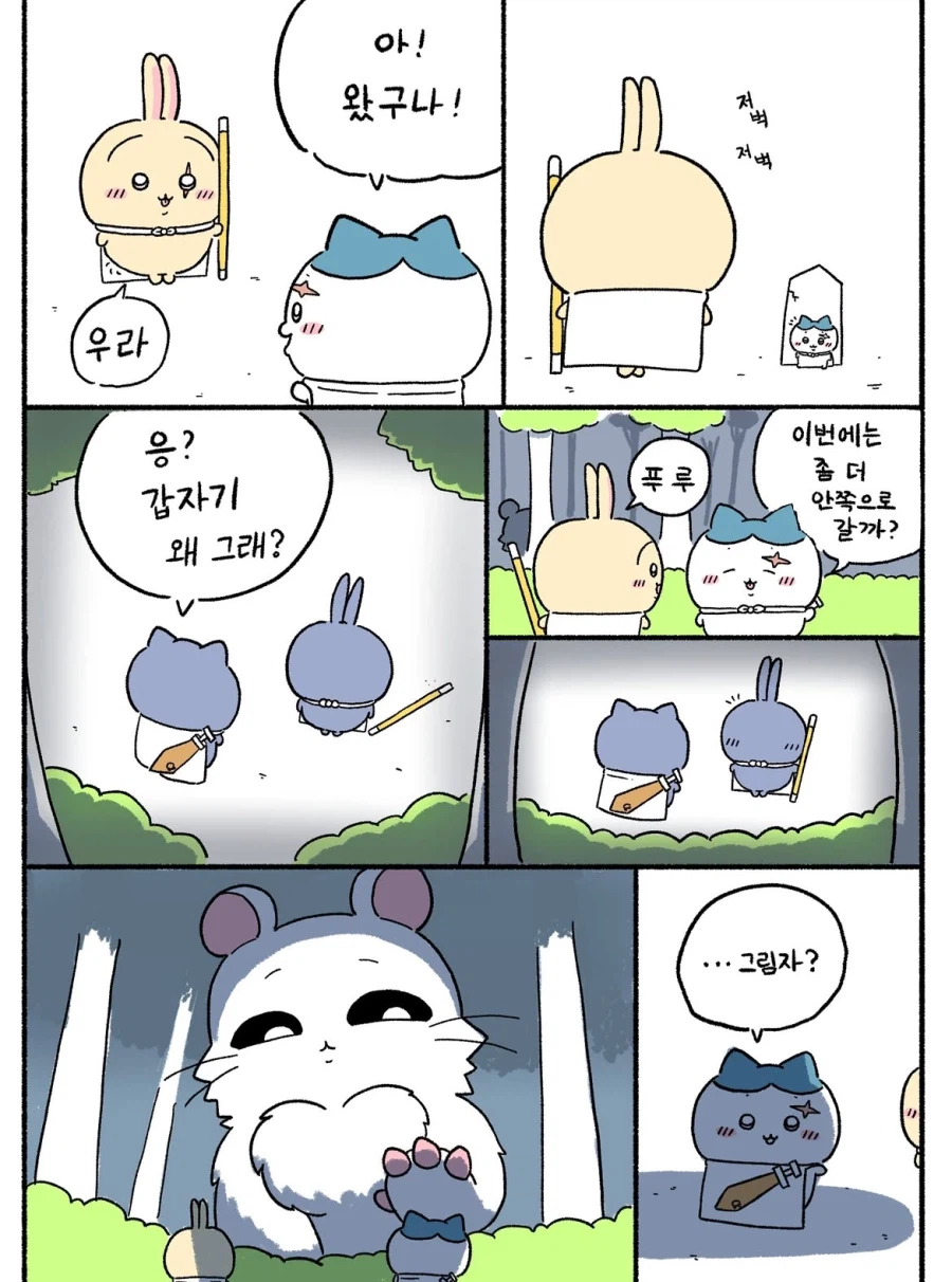 ㅆㄸ) 치이카와가 괴물이 된 만화.manhwa (5)