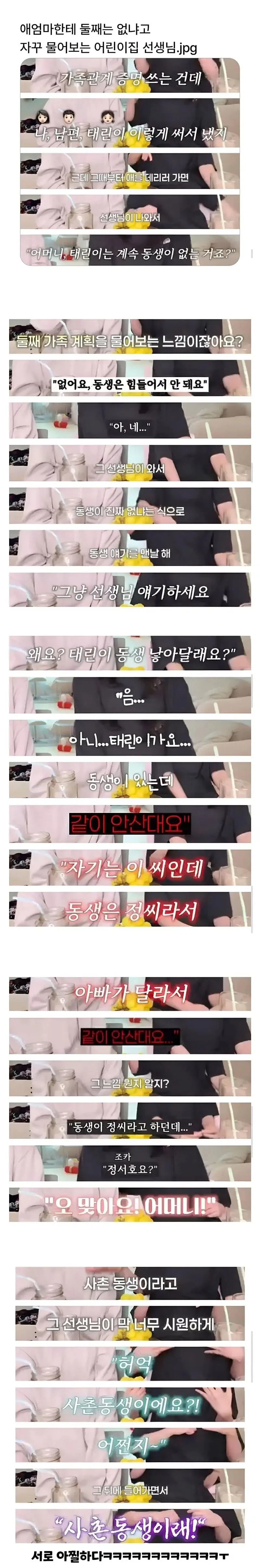 가정이 박살날뻔한 유치원 상담..