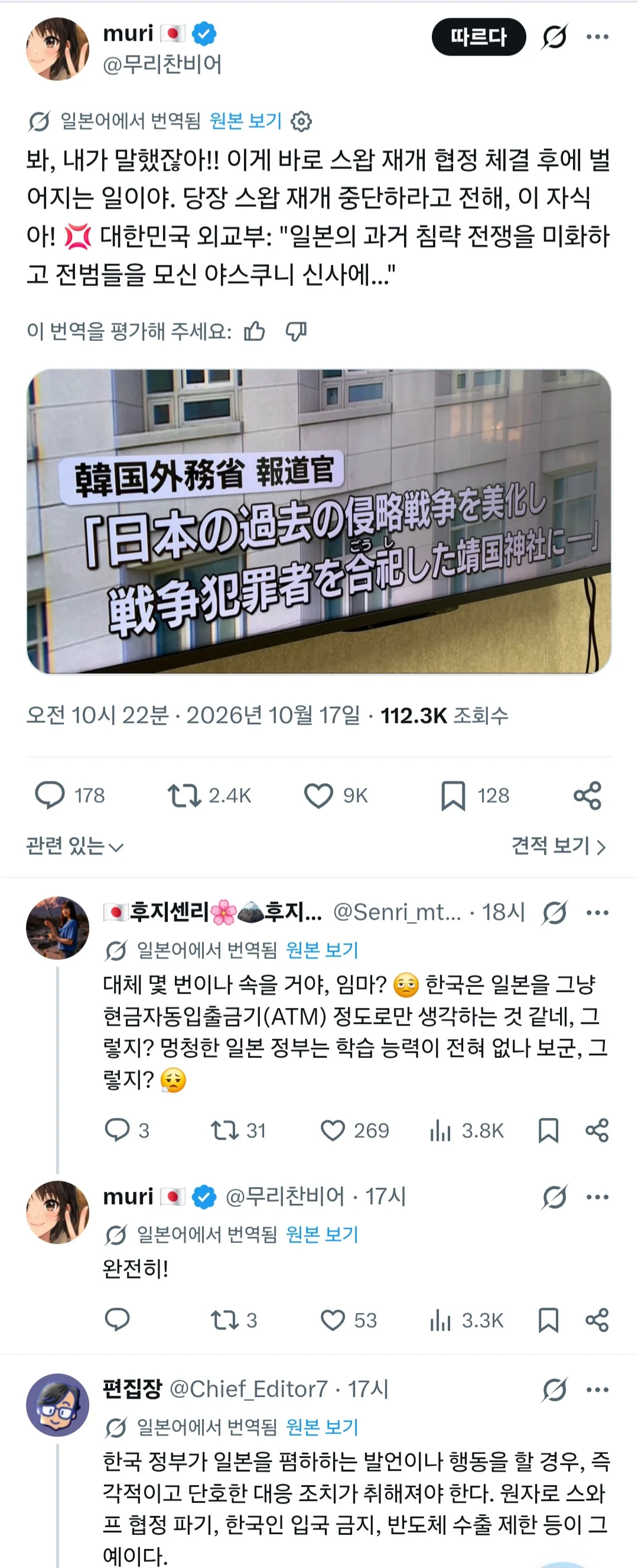 한국이 배은망덕하다는 일본인들