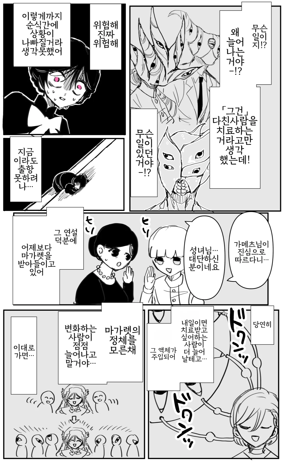 ㅆㄷ) 어둠 속성 영애와 빛의 성녀 8화 manhwa (3)