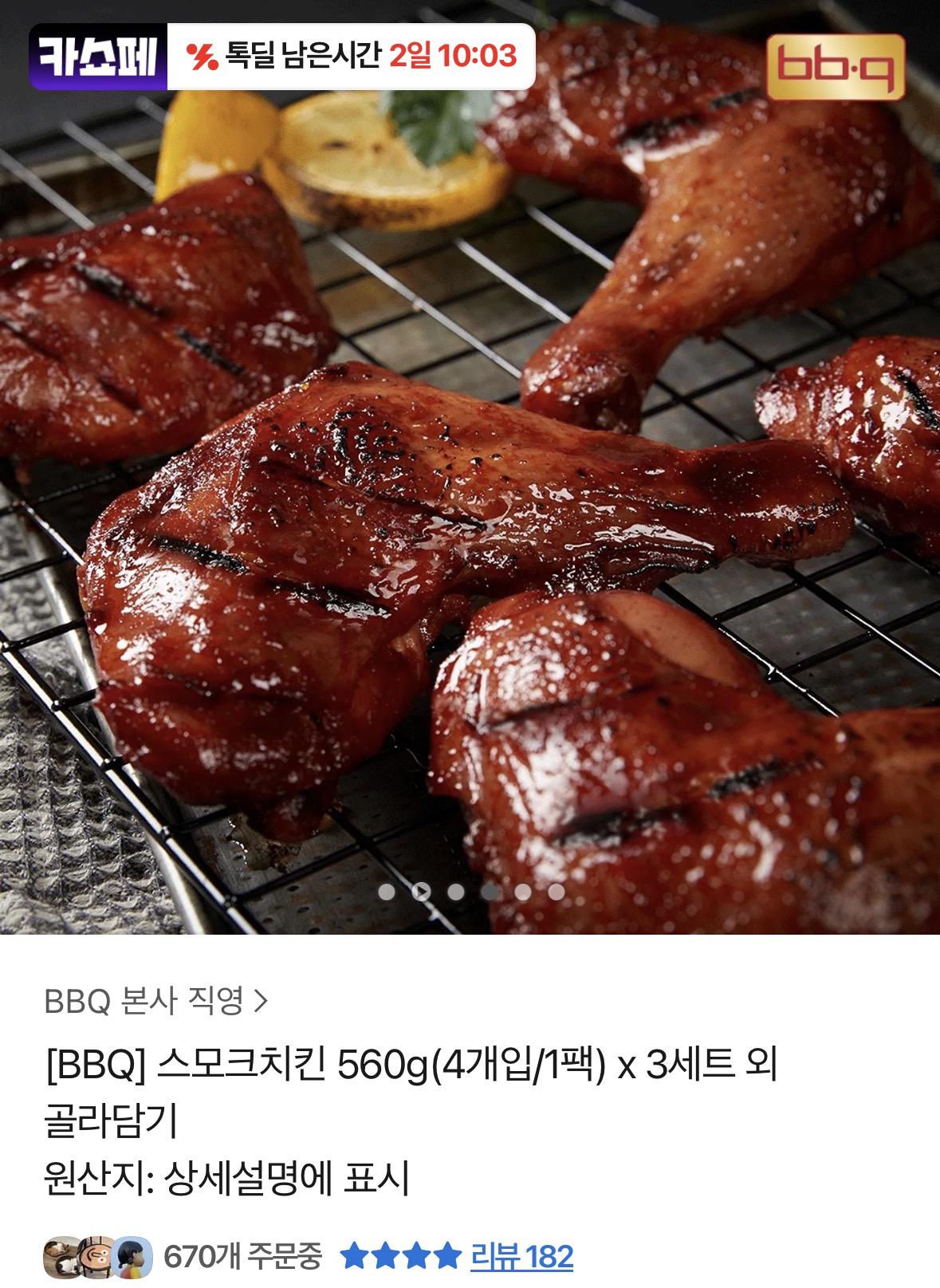 [기타] 스모크치킨 560g(4개입/1팩) x 3세트( 29,300원/무료)