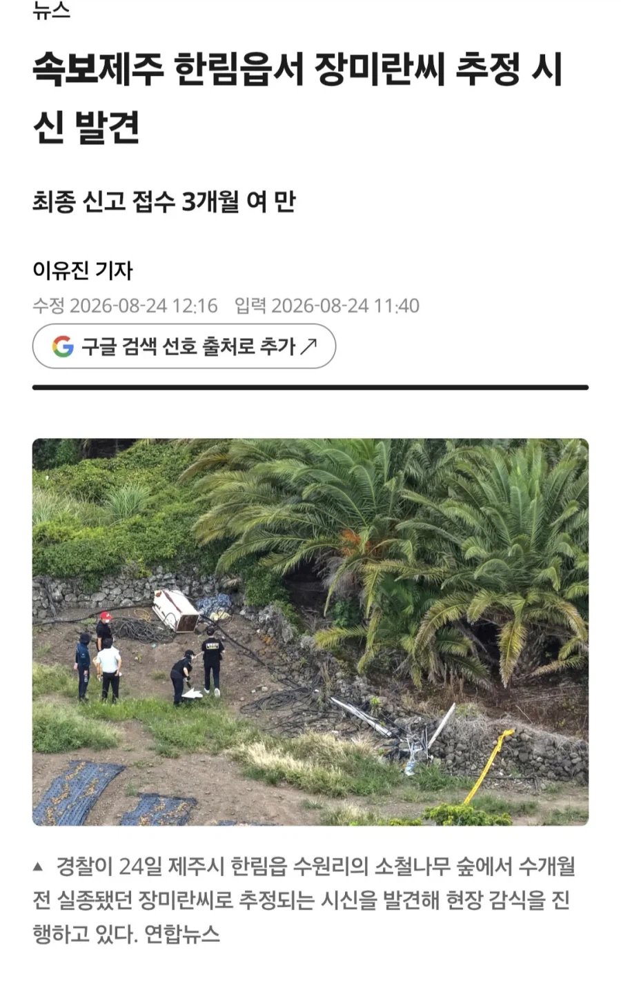 제주 실종자 장미란씨 가족분 글 근황.jpg_2.webp