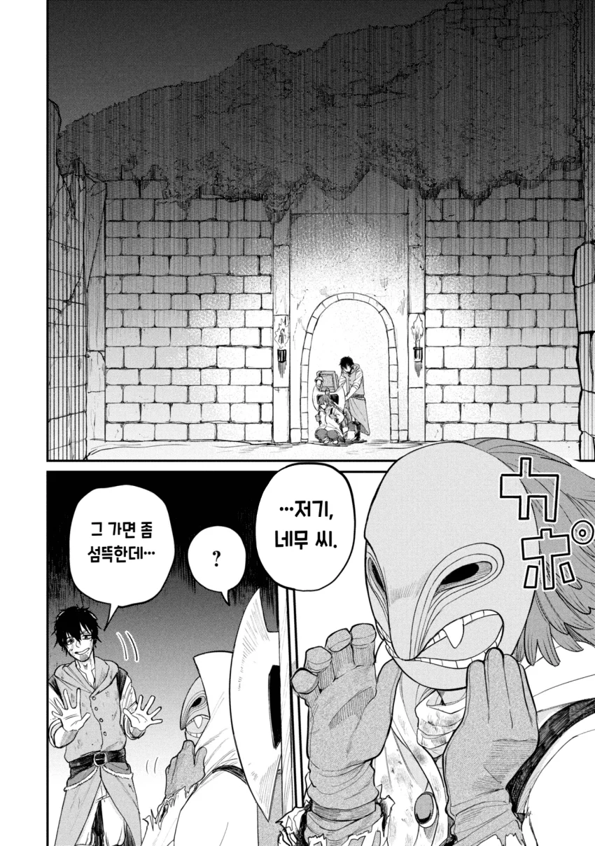던전의 시체 운반꾼 아가씨 만화 (27)