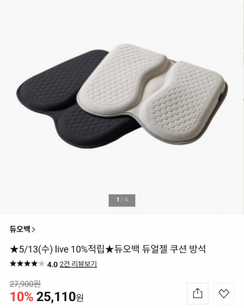 [기타] 듀오백 듀얼젤 쿠션 방석