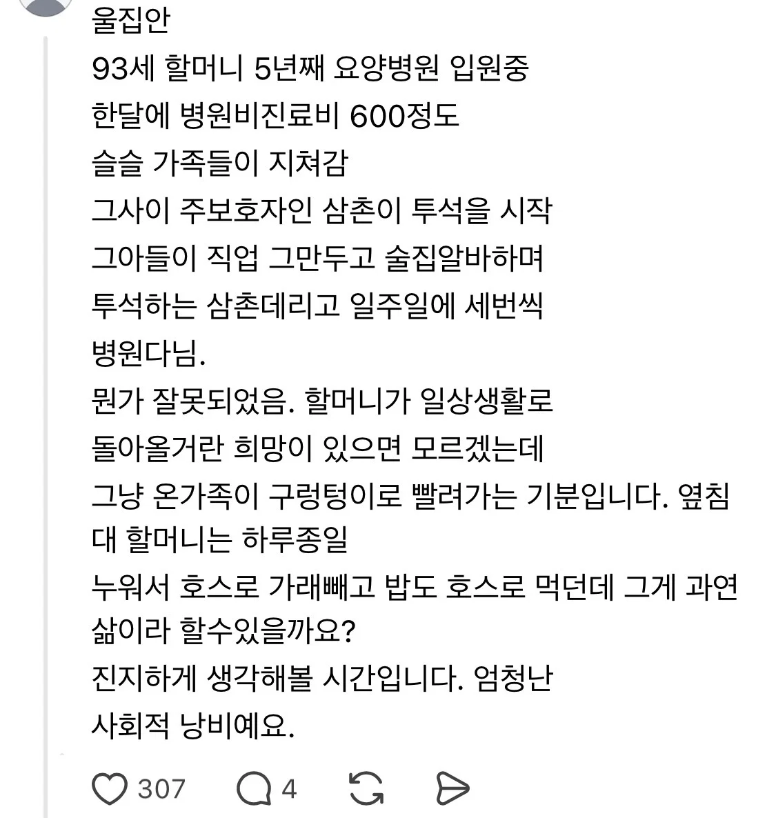 엄마의 긴 노년이 나를 죽음으로 몰아간다 (6)