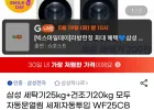 삼성 세탁기25kg + 건조기20kg 세트