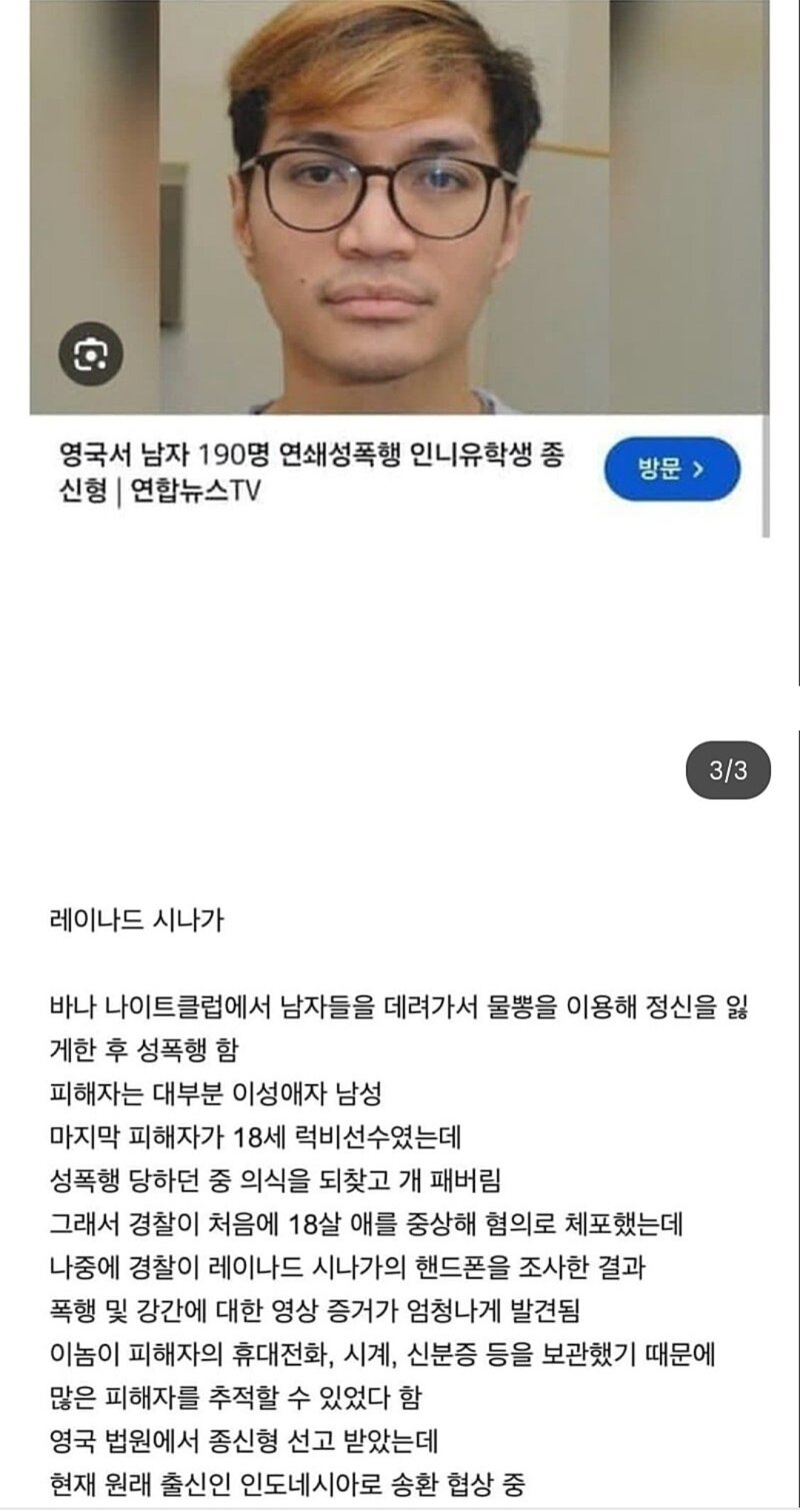영국에서 남자를 190명 먹튀 한 남자 (2)
