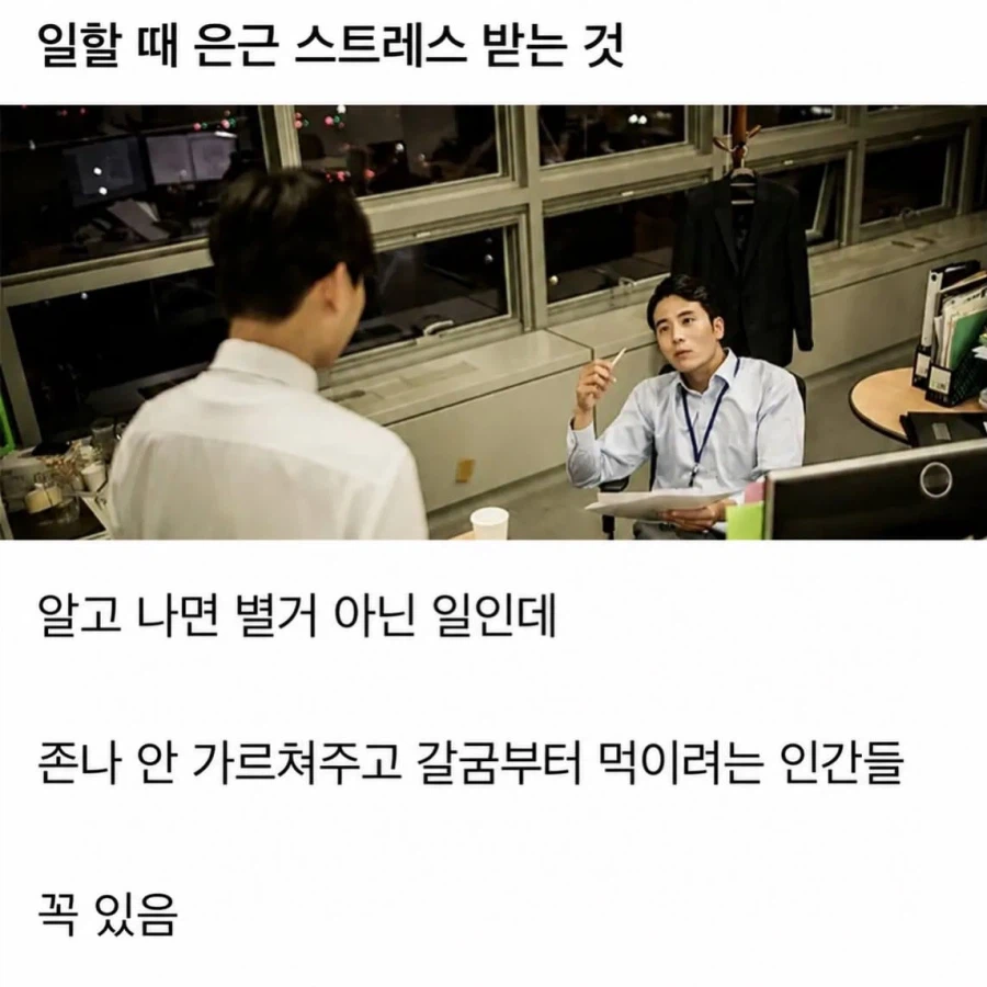 일할때 은근 스트레스 받는것