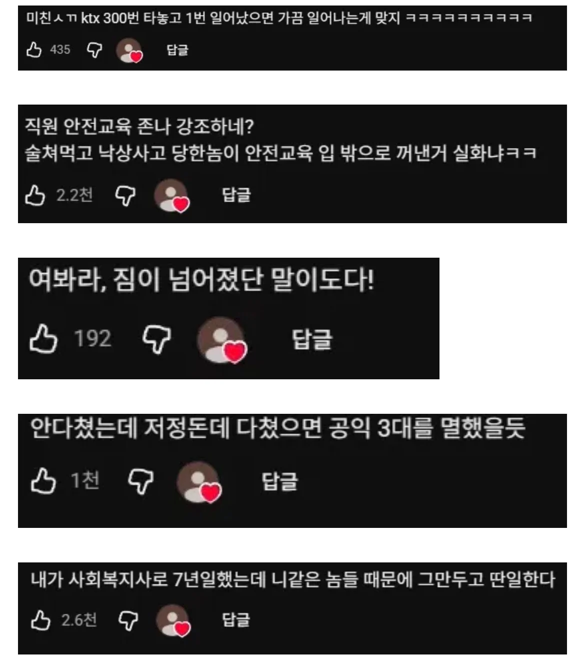 박위 저격 유튜브 영상 댓글