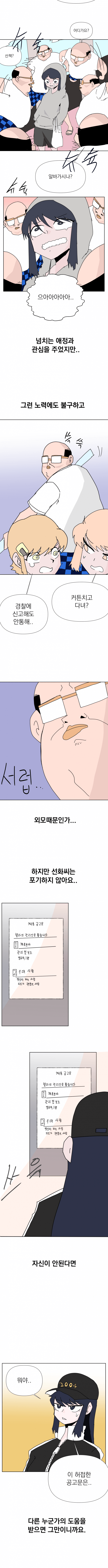 친절한 집주인씨 1화 (3)