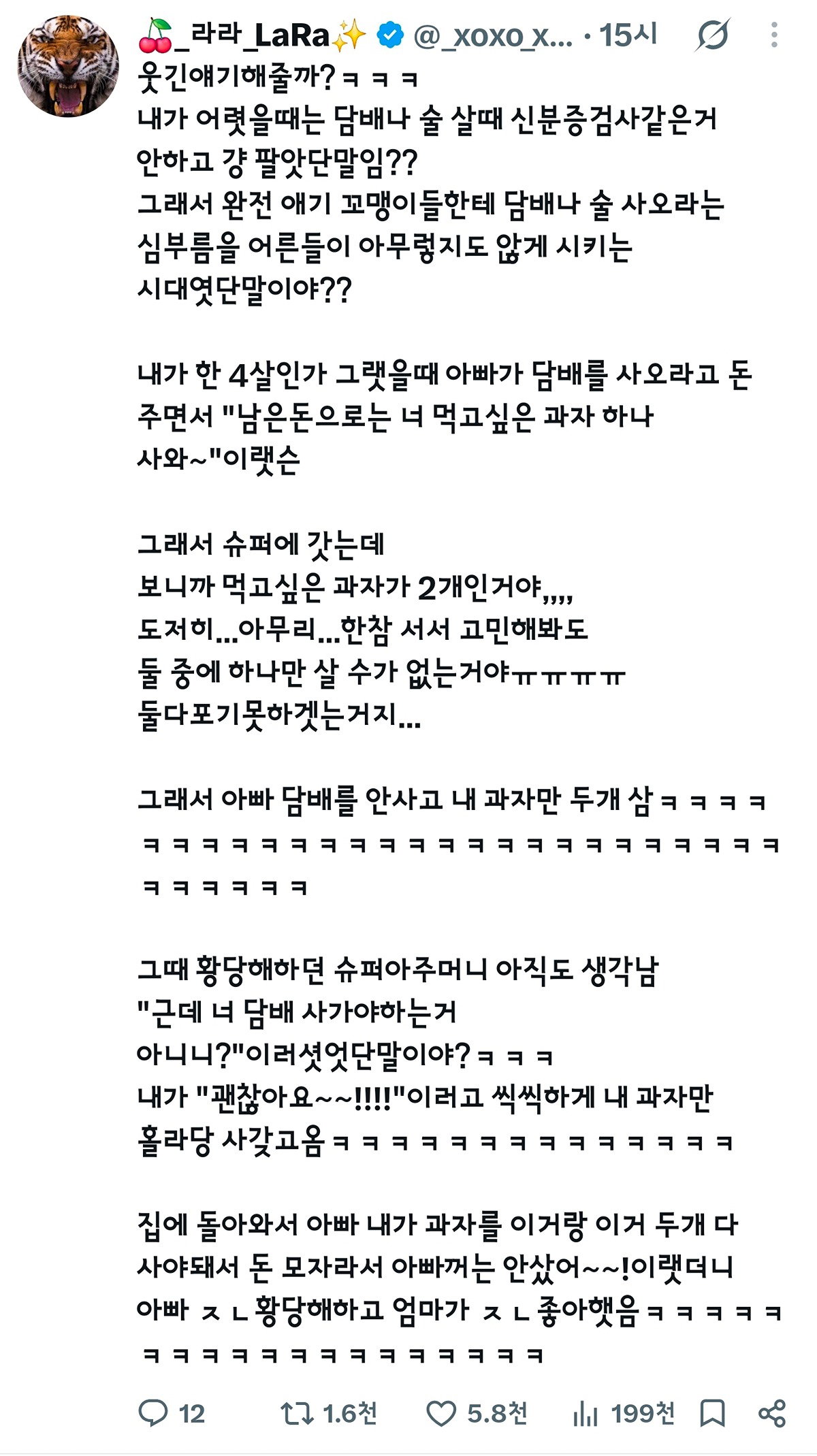 "담배 사오면서 너 먹고싶은 과자도 사와" (2)
