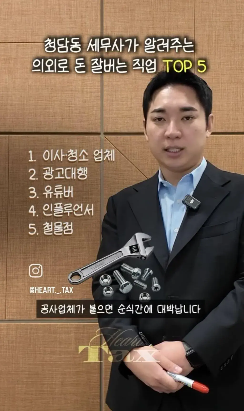 청담동 세무사가 말하는 의외로 돈 많이 버는 직업