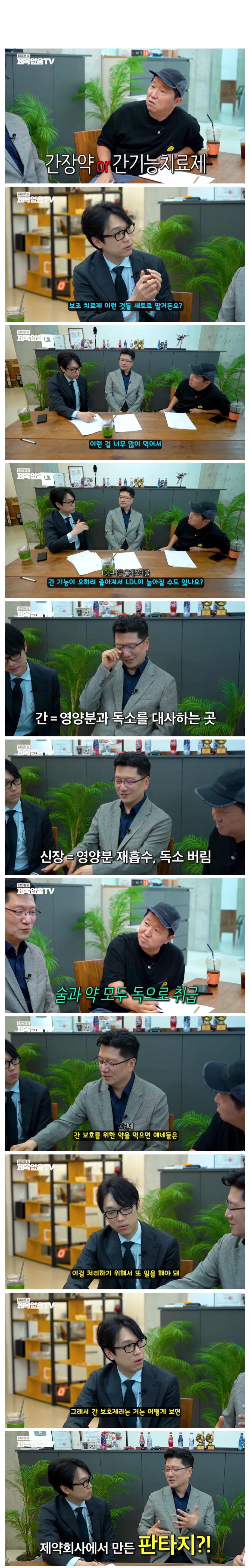 영양제 팔이 제약회사들 맥이는 서울대교수
