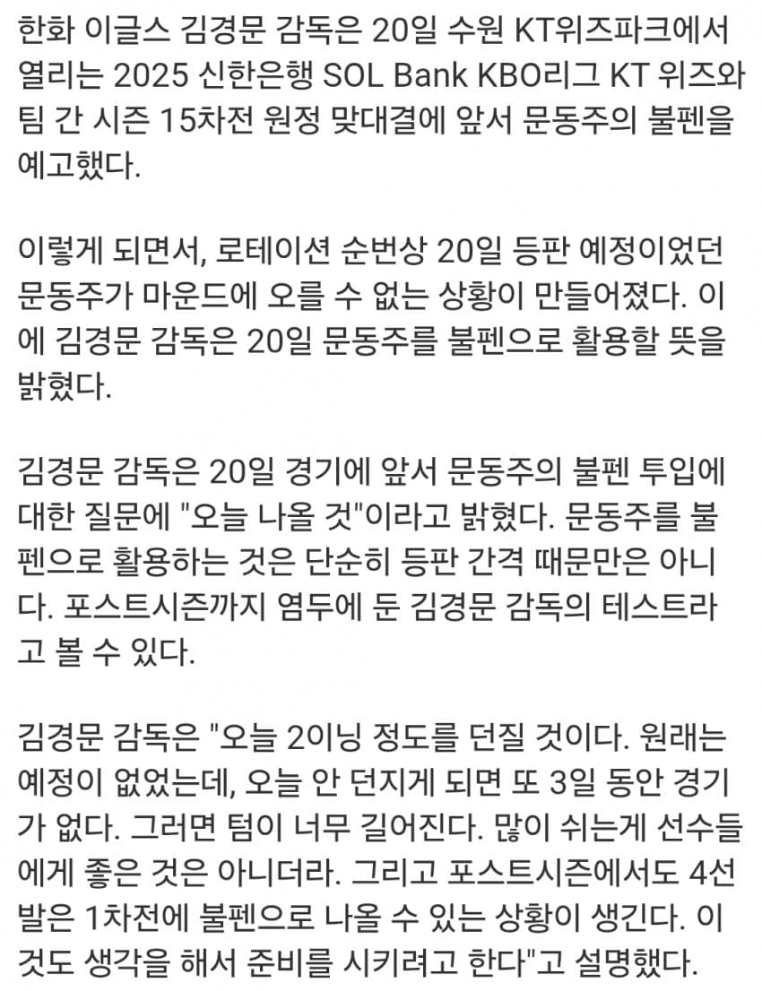 속보) 김경문 결국 한화 떠난다 "오늘이 마지막 경기" (8)
