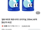 부르르 제로사이다 오리지널, 250ml, 60개 네이버멤버십