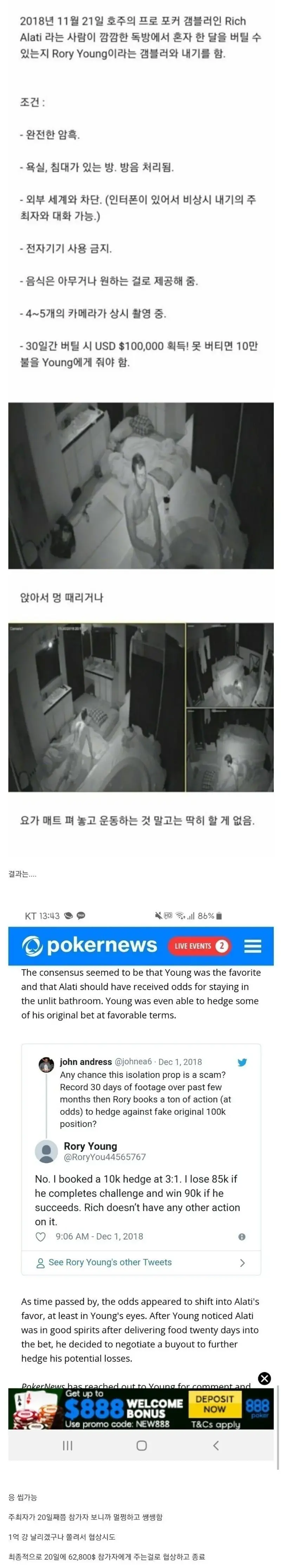 독방에서 30일 버티기 1억빵