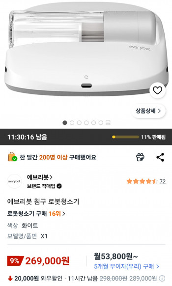 [쿠팡] 에브리봇 침구 로봇청소기 X1