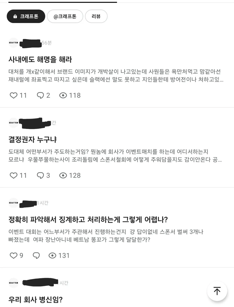 크래프톤 블라인드 라운지 촌철살인ㅋㅋㅋ