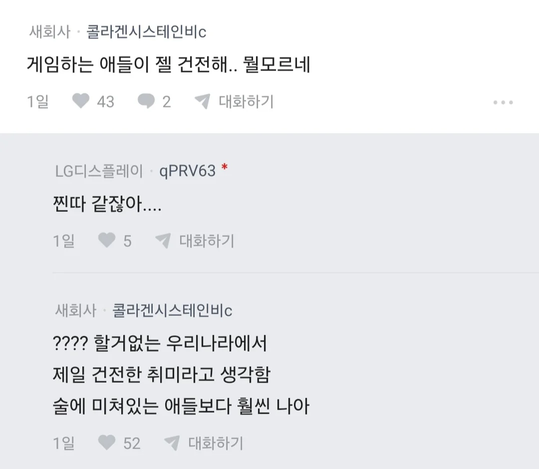 난 남자들 중에서 게임 하는 애들이 최악 (3)