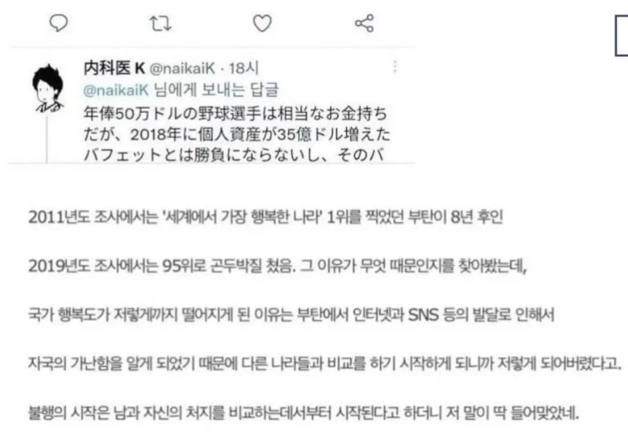 행복지수 1위였던 부탄 근황 (6)