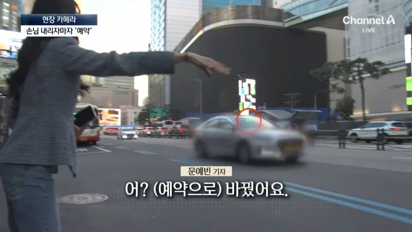 채널a) 승객 농락하는 '빈차'...다가가면 '예약' (3)
