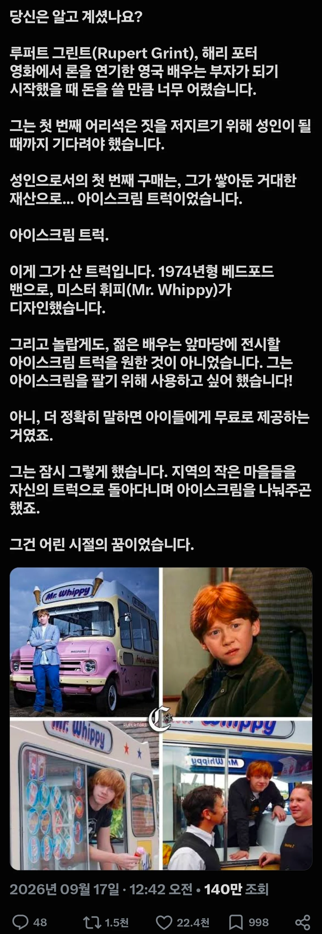 부자가 된 아역배우가 처음으로 산 것 (2)