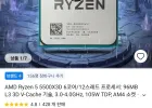 AMD 라이젠 5500X3D 삼카비자