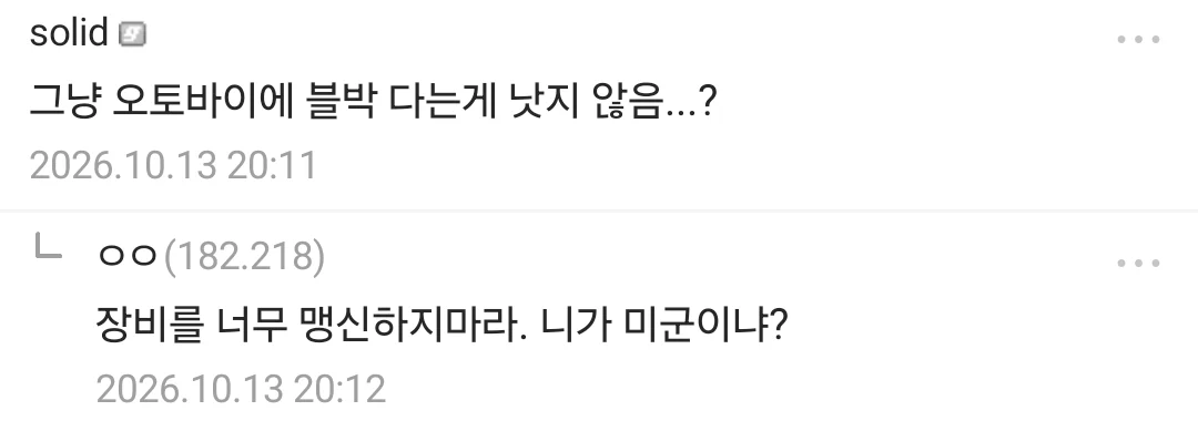 뼛속까지 국군인 새끼들.. (2)