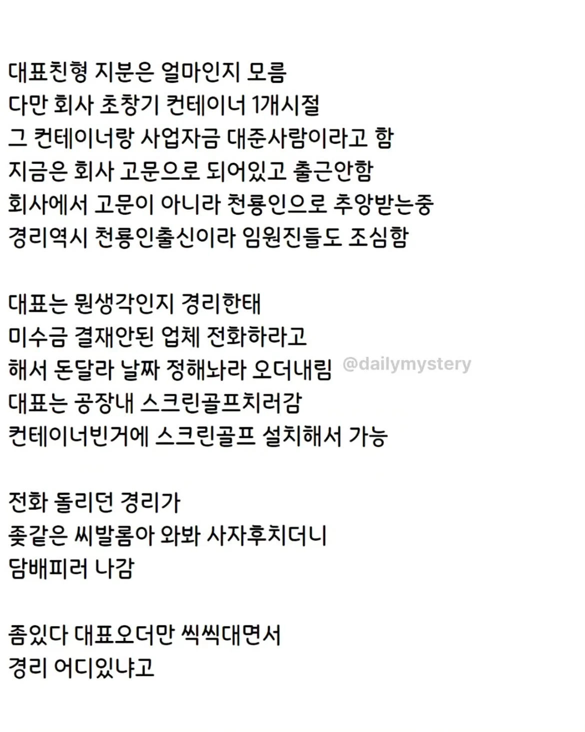 경리한테 쌍욕한 거래처랑 맞짱 뜬 썰 (2)