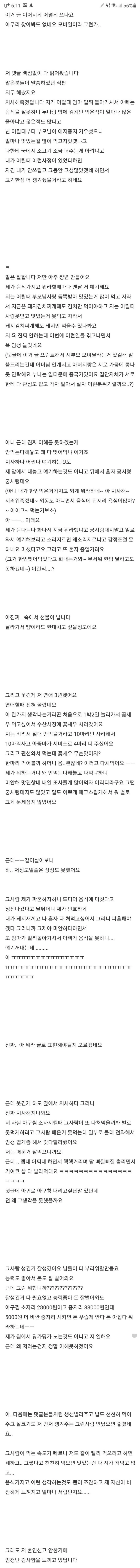 저 아구찜때문에 파혼해요 (후기글) (2)