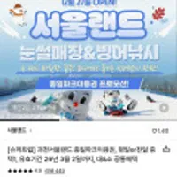 과천서울랜드 종일파크이용권, 평일or전일 중 택1