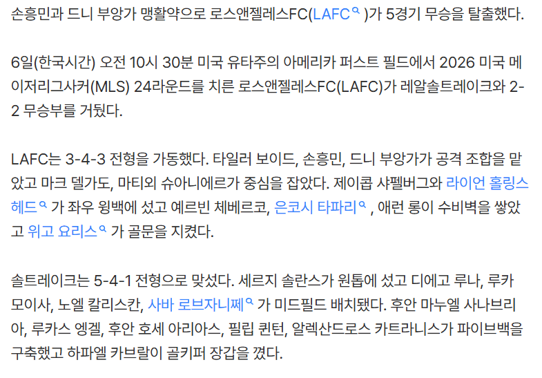 손흥민 오늘 자 1골 1어시 1막힘.. (3)
