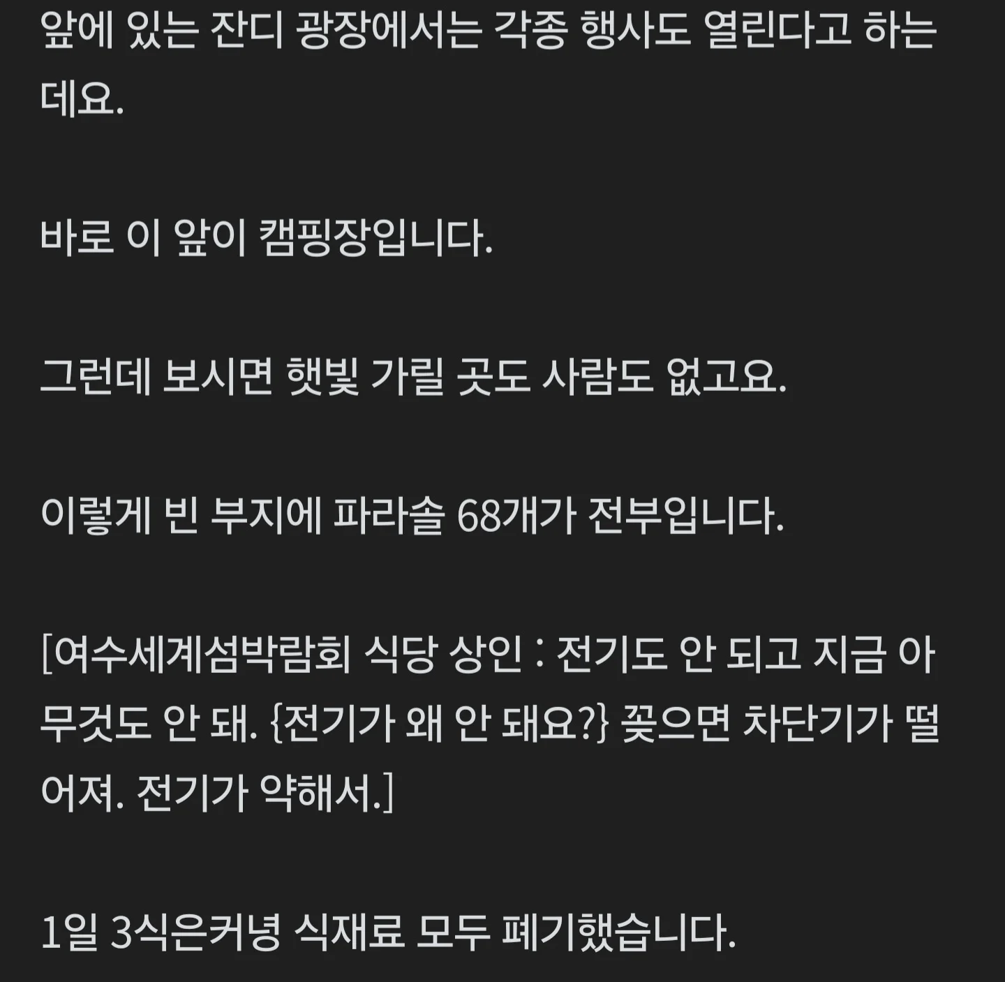 여수 섬박람회 상인들 철수 (4)
