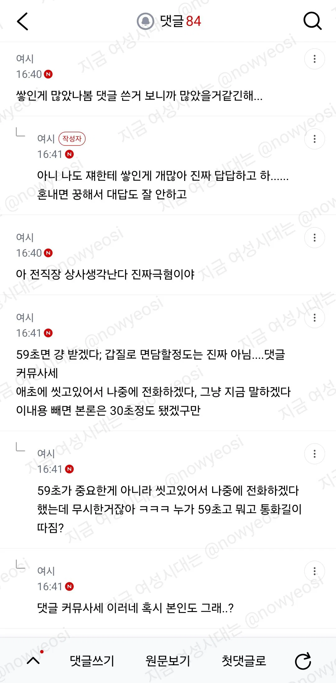 이게 갑질이야?? 후배가 나 갑질했다고 팀장한테 얘기했대 (4)