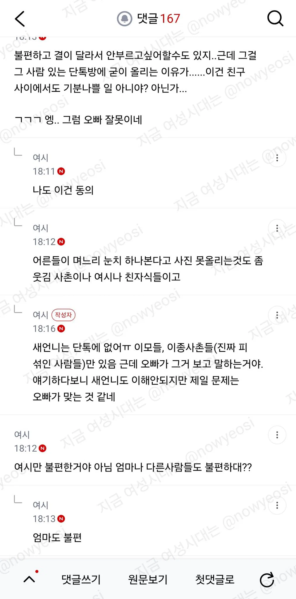 가족모임에 새언니 껴주기싫어ㅜ (6)