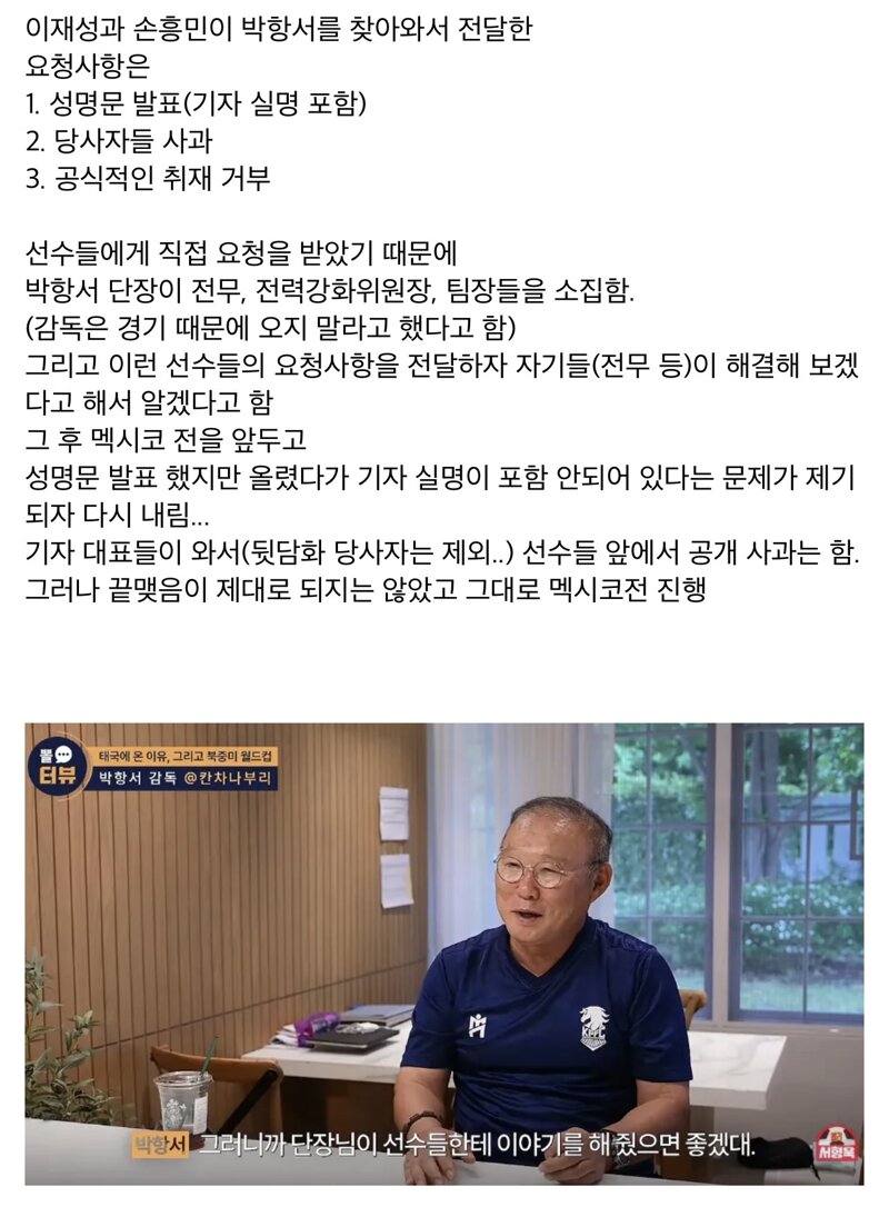 박항서 단장이 밝힌 대표팀 월드컵 뒷 이야기 (4)