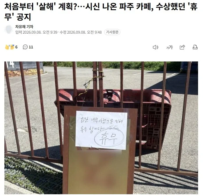개인사정으로 쉬겠다고 공지한 한 파주의 대형카페... (2)