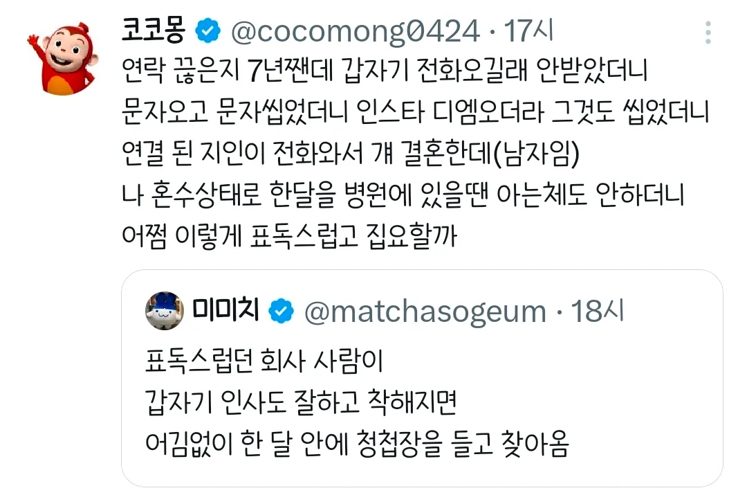 표독스럽던 회사 사람이 갑자기 인사도 잘하고 착해지면.twt