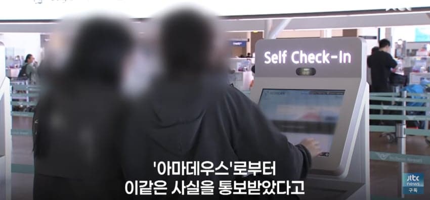 대한항공 • 아시아나 협력사 "개인정보 유출" (4)