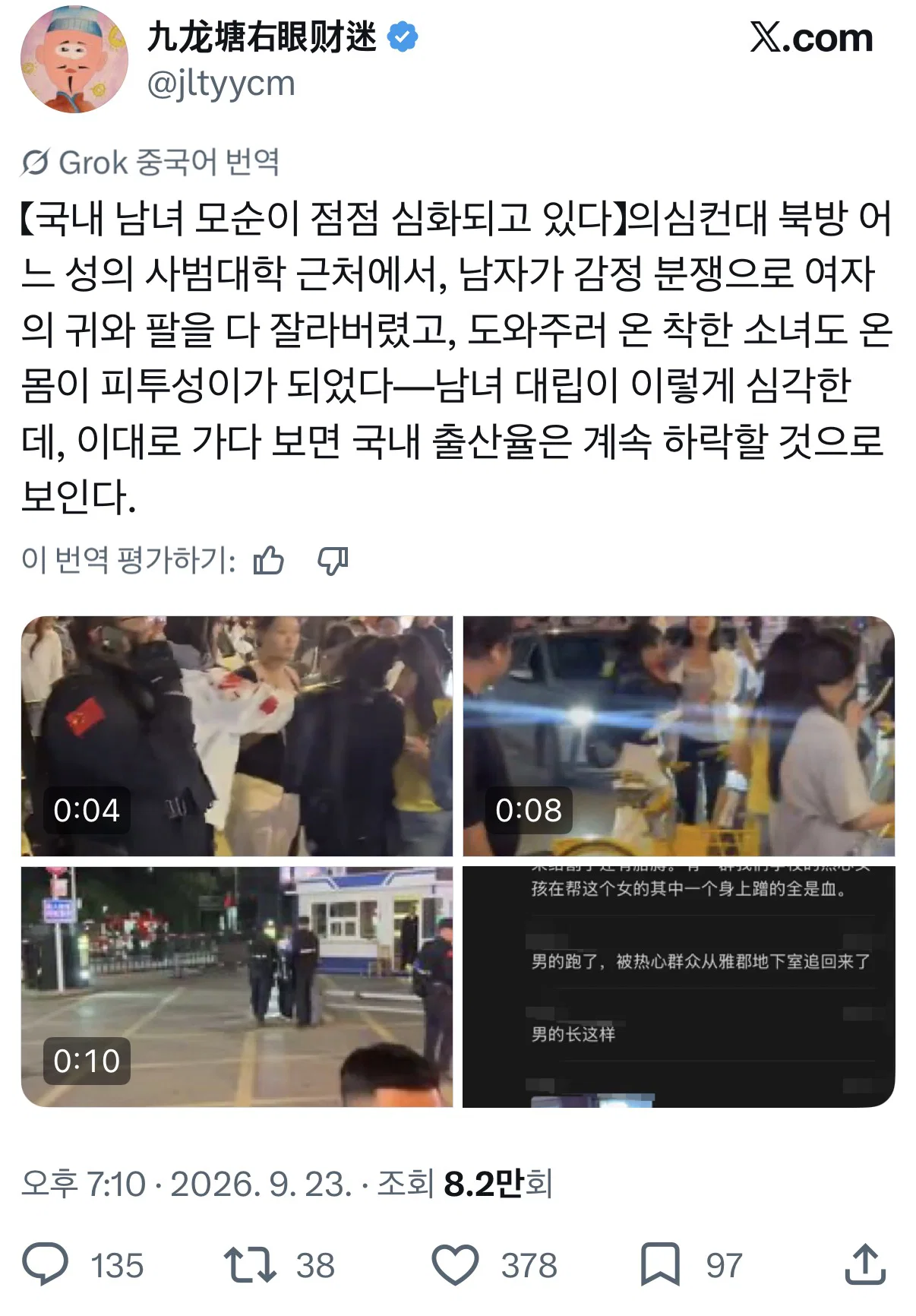 여혐범죄가 늘어나고 있는 것 같은 중국
